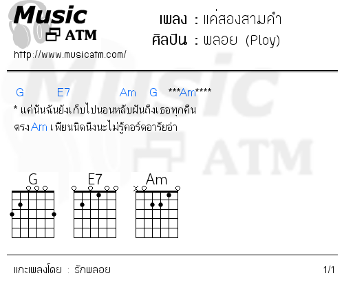 คอร์ดเพลง แค่สองสามคำ