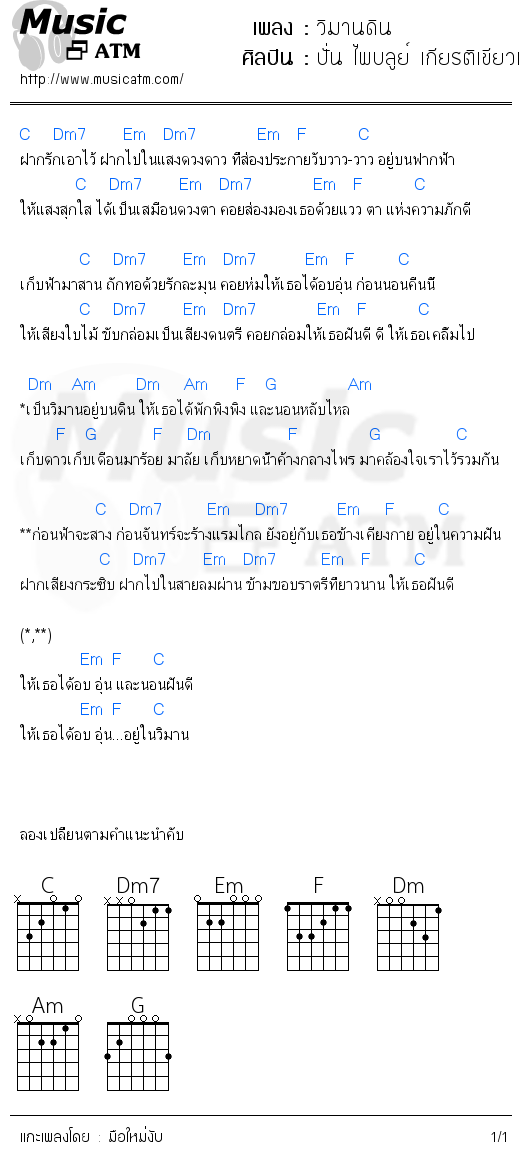 คอร์ดเพลง วิมานดิน