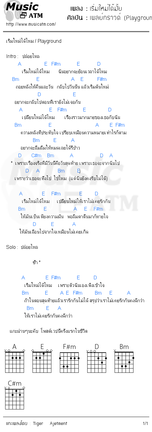 คอร์ดเพลง เริ่มใหม่ได้มั้ย