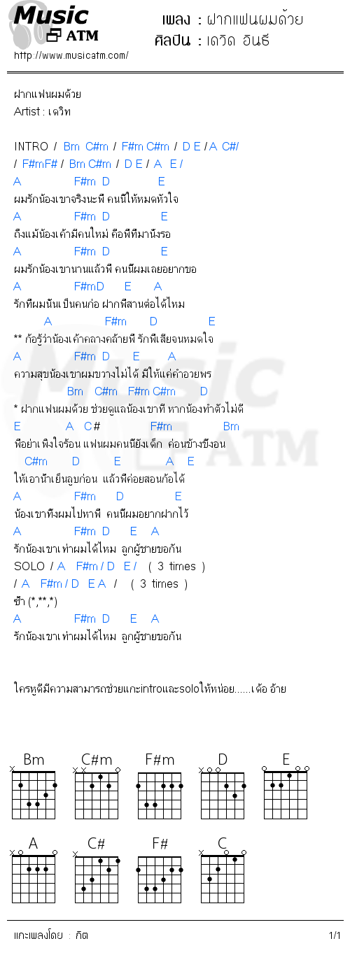 คอร์ดเพลง ฝากแฟนผมด้วย