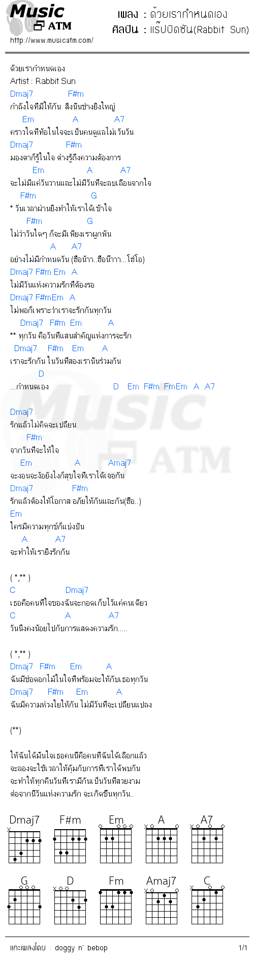 คอร์ดเพลง ด้วยเรากำหนดเอง