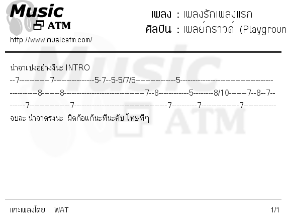 คอร์ดเพลง เพลงรักเพลงแรก