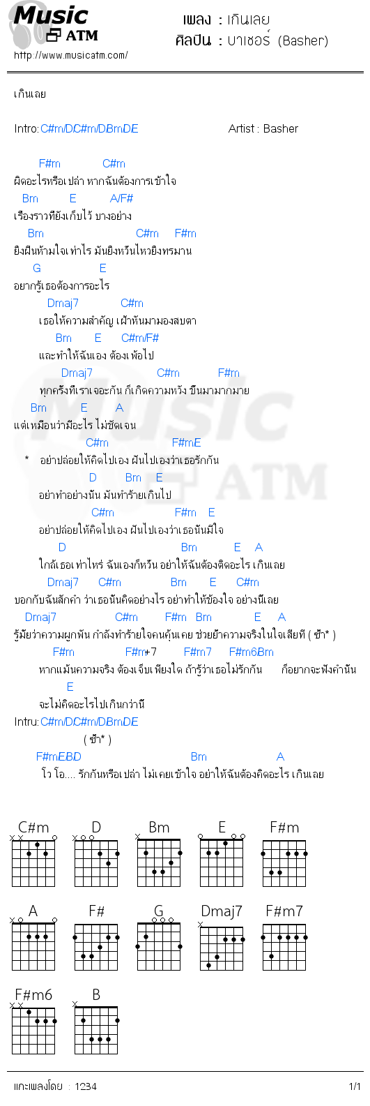 คอร์ดเพลง เกินเลย