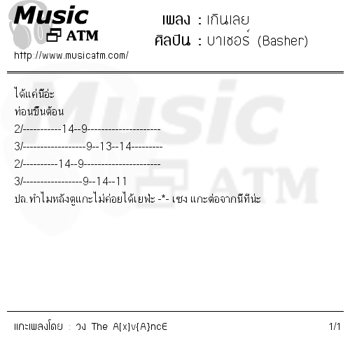 คอร์ดเพลง เกินเลย