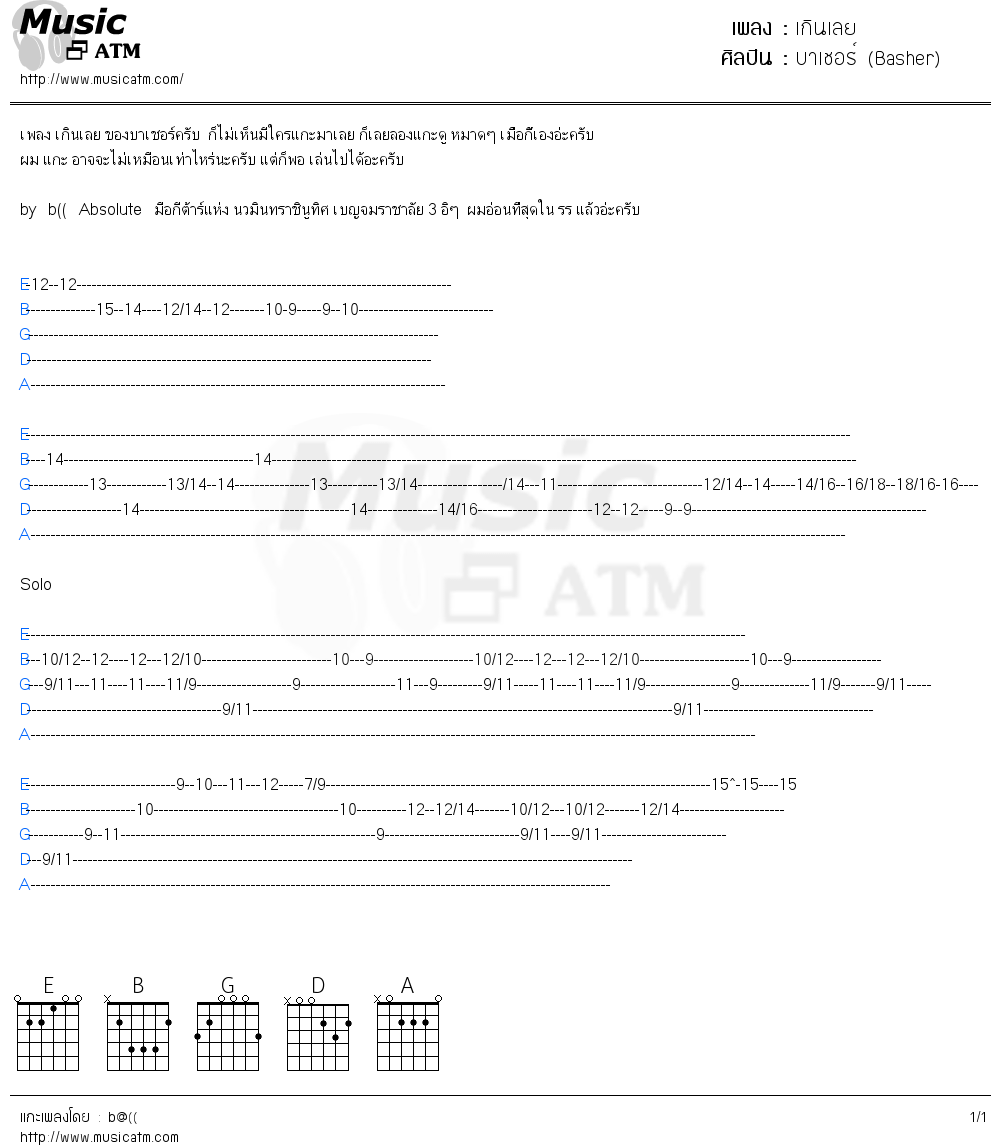 คอร์ดเพลง เกินเลย