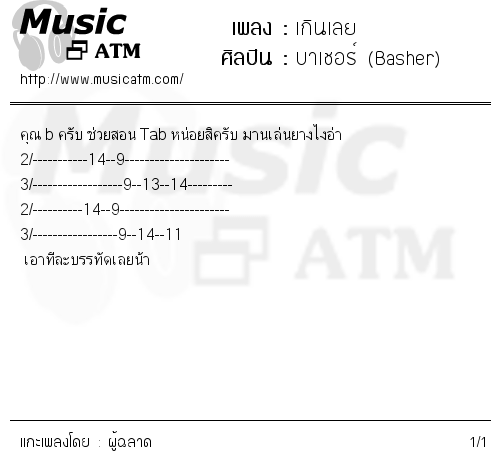 คอร์ดเพลง เกินเลย