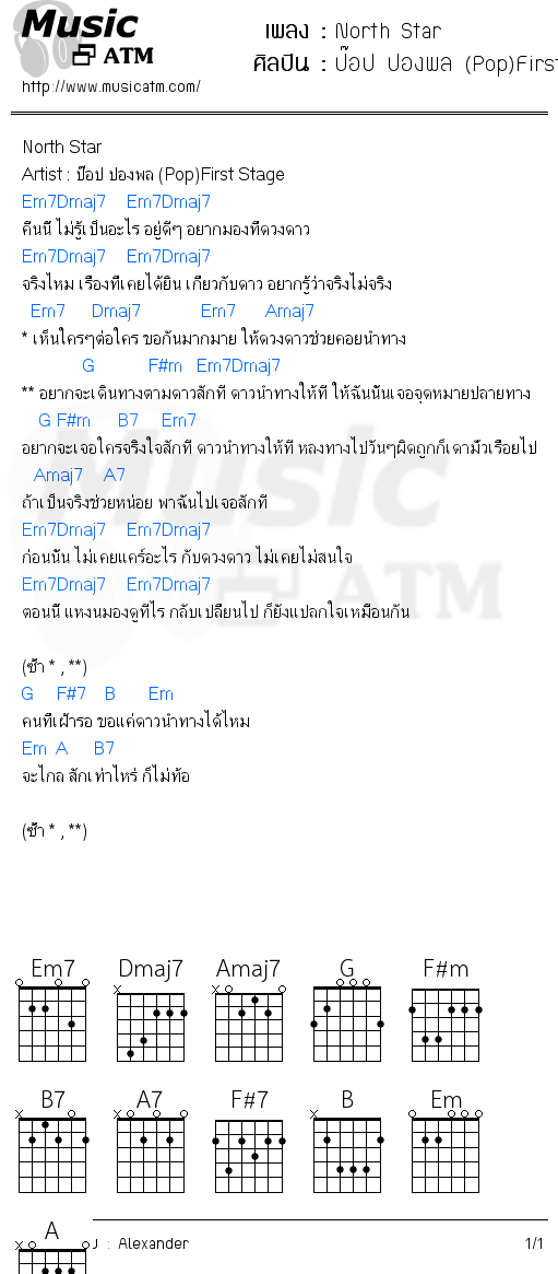คอร์ดเพลง North Star
