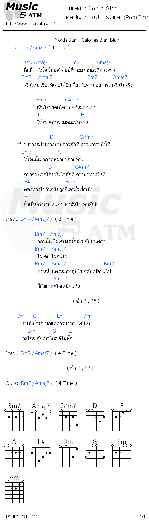 คอร์ดเพลง North Star