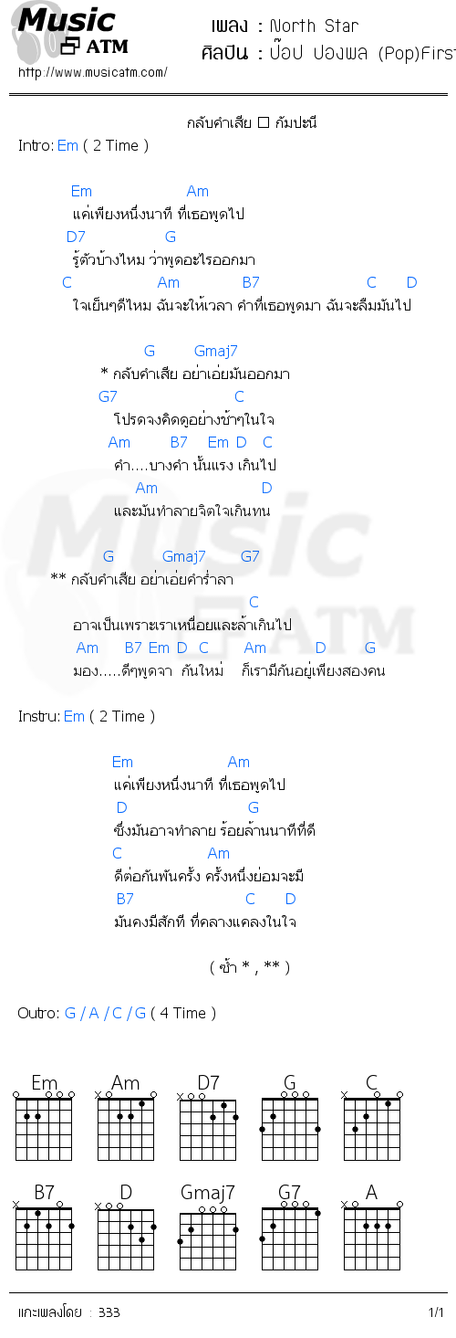 คอร์ดเพลง North Star - ป๊อป ปองพล (Pop)First Stage | คอร์ดเพลงใหม่