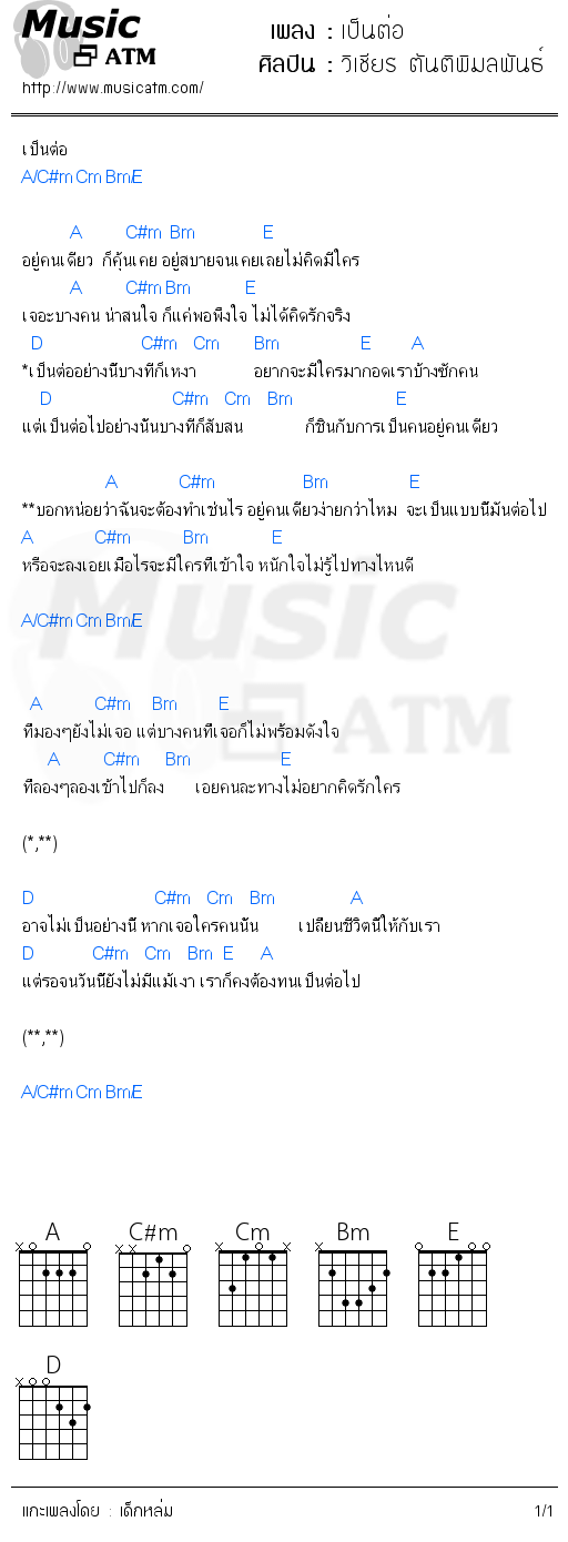 คอร์ดเพลง เป็นต่อ