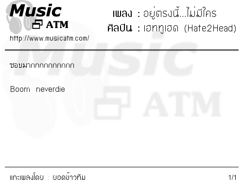 คอร์ดเพลง อยู่ตรงนี้...ไม่มีใคร