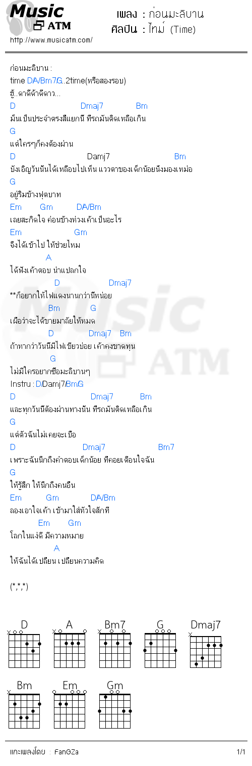 คอร์ดเพลง ก่อนมะลิบาน - ไทม์ (Time) | คอร์ดเพลงใหม่