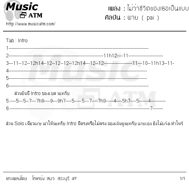 คอร์ดเพลง ไม่ว่าชีวิตของเธอเป็นแบบไหน