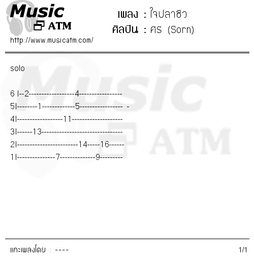 คอร์ดเพลง ใจปลาซิว