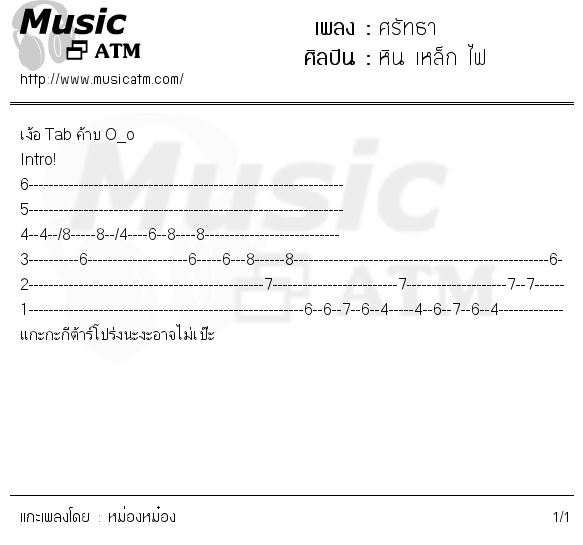 คอร์ดเพลง ศรัทธา