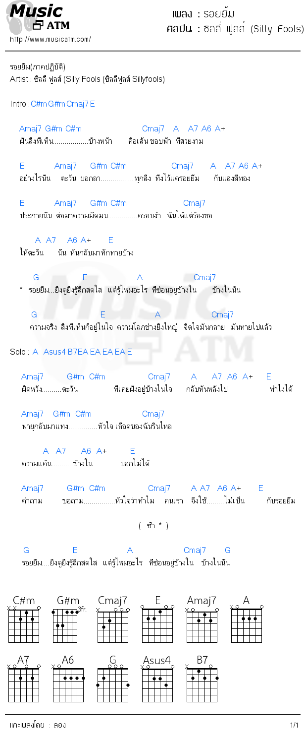 คอร์ดเพลง รอยยิ้ม
