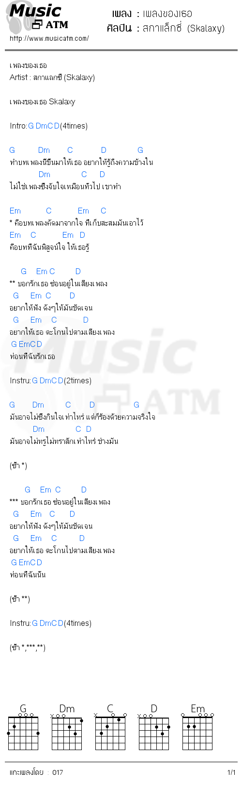 คอร์ดเพลง เพลงของเธอ