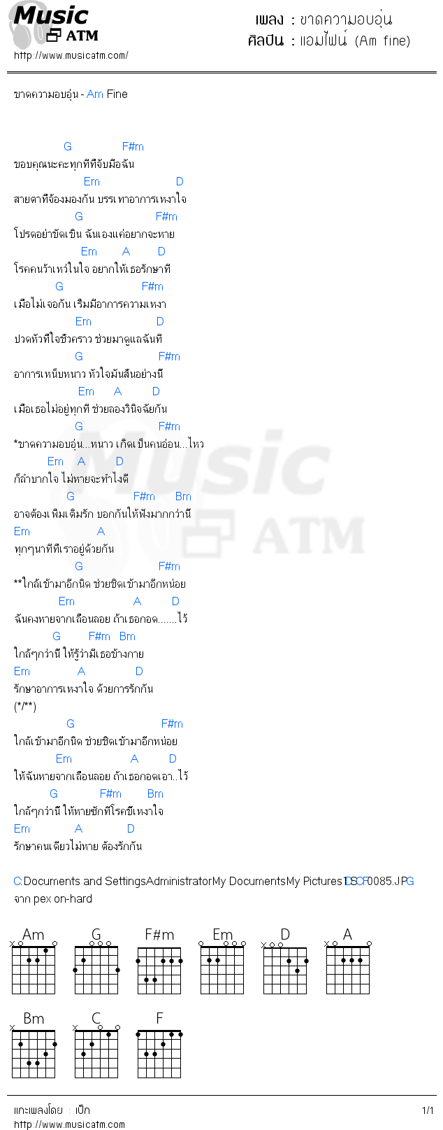 คอร์ดเพลง ขาดความอบอุ่น