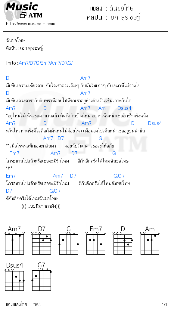 คอร์ดเพลง ฉันขอโทษ