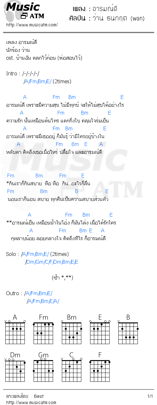 คอร์ดเพลง อารมณ์ดี