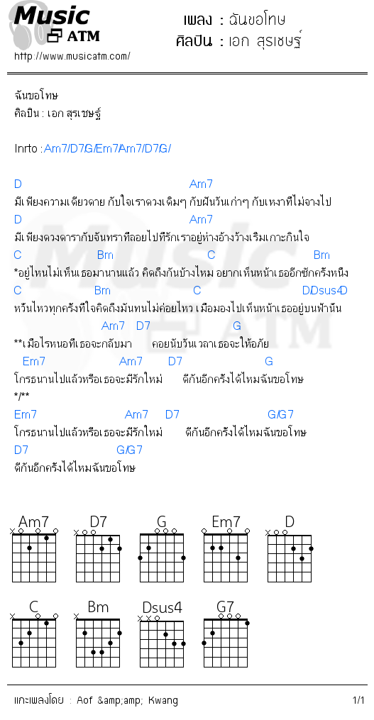 คอร์ดเพลง ฉันขอโทษ