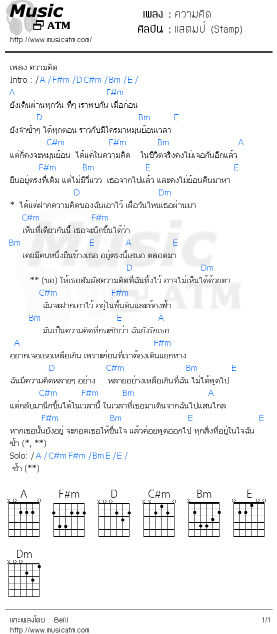 คอร์ดเพลง ความคิด