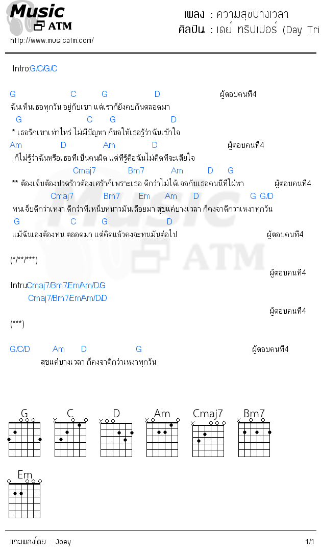 คอร์ดเพลง ความสุขบางเวลา