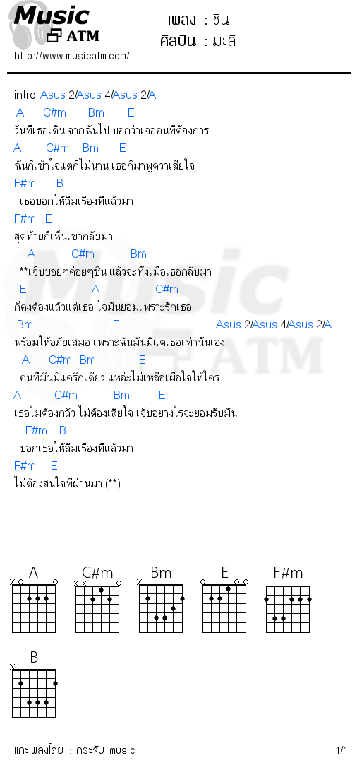 คอร์ดเพลง ชิน