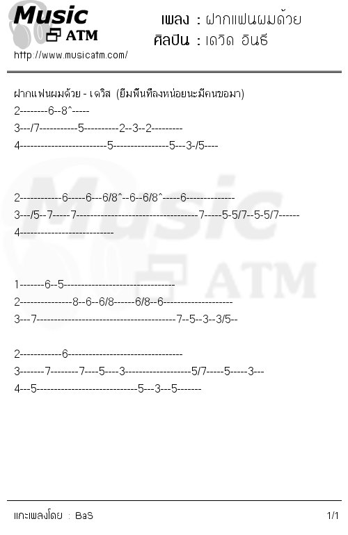 คอร์ดเพลง ฝากแฟนผมด้วย