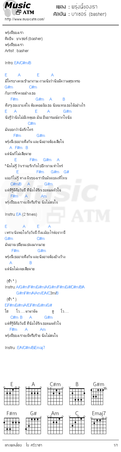 คอร์ดเพลง พรุ่งนี้ของเรา