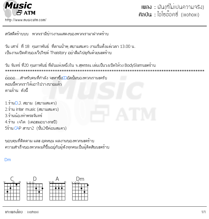 คอร์ดเพลง ฝัน(ที่ไม่เปนความจริง)