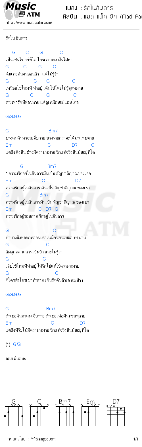 คอร์ดเพลง รักในสันดาร