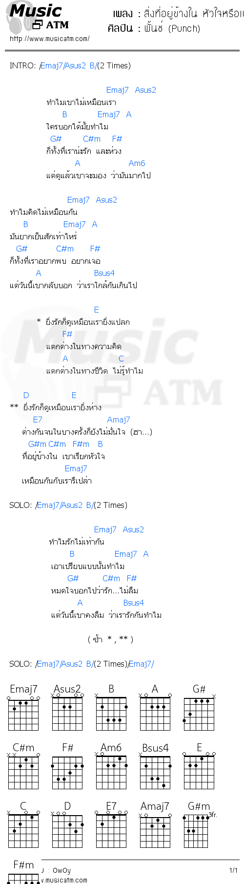 คอร์ดเพลง สิ่งที่อยู่ข้างใน หัวใจหรือเปล่า