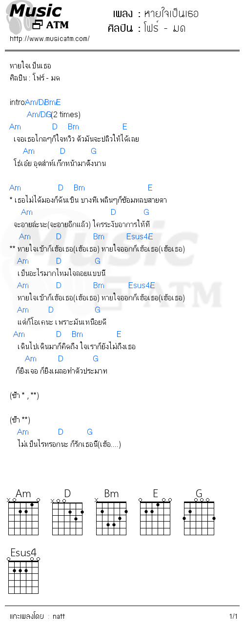 คอร์ดเพลง หายใจเป็นเธอ