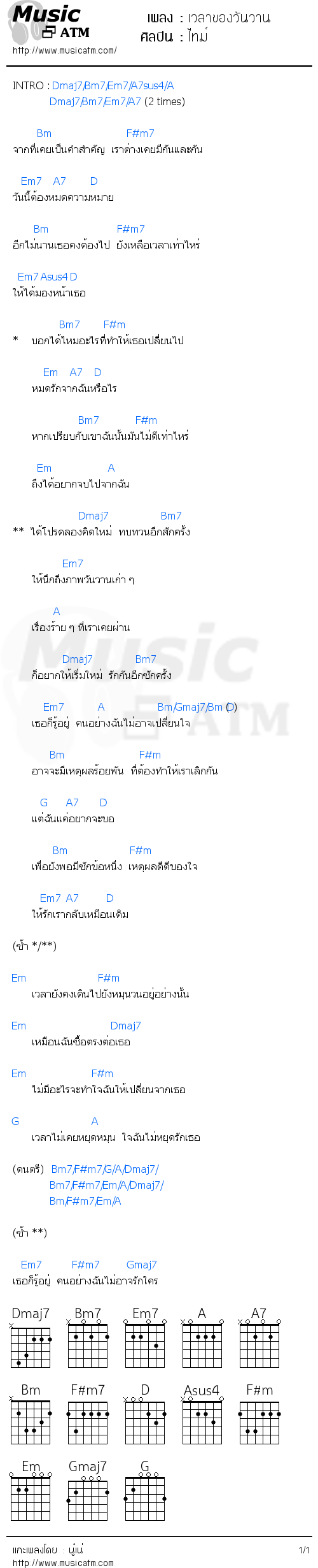 คอร์ดเพลง เวลาของวันวาน - ไทม์ | คอร์ดเพลงใหม่