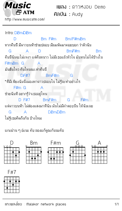 คอร์ดเพลง ดาวหงอย Demo