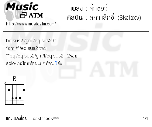 คอร์ดเพลง จิ๊กซอว์