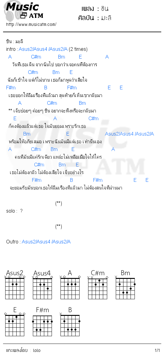 คอร์ดเพลง ชิน