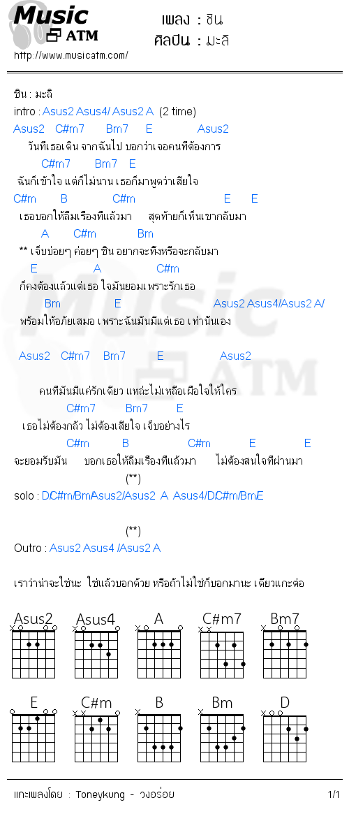 คอร์ดเพลง ชิน