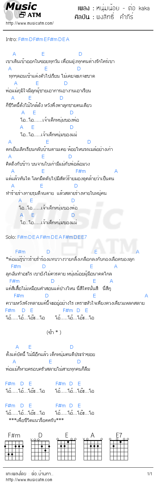 คอร์ดเพลง หนุ่มน้อย - ต่อ kaka