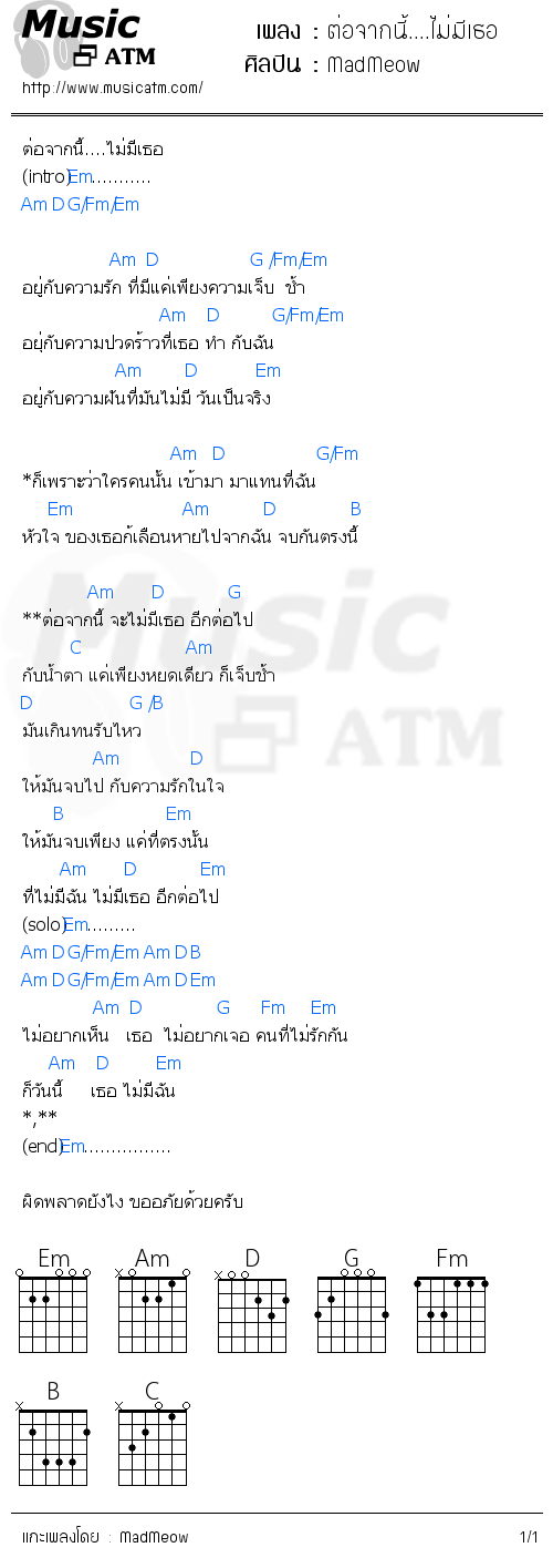 คอร์ดเพลง ต่อจากนี้....ไม่มีเธอ