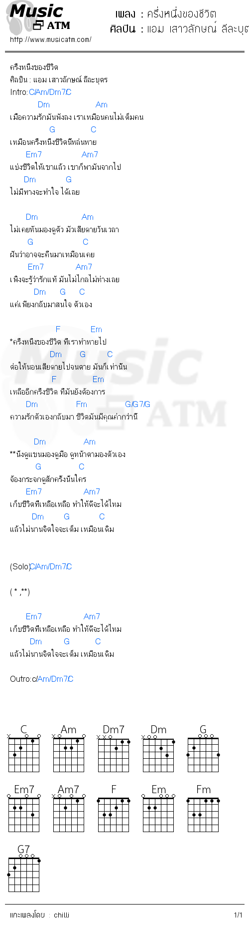 คอร์ดเพลง ครึ่งหนึ่งของชีวิต - แอม เสาวลักษณ์ ลีละบุตร | คอร์ดเพลงใหม่