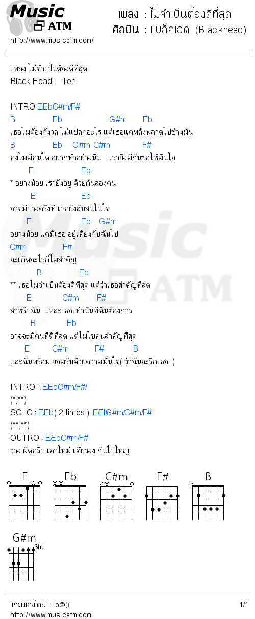 คอร์ดเพลง ไม่จำเป็นต้องดีที่สุด
