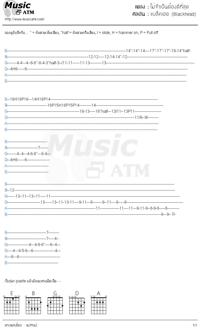 คอร์ดเพลง ไม่จำเป็นต้องดีที่สุด