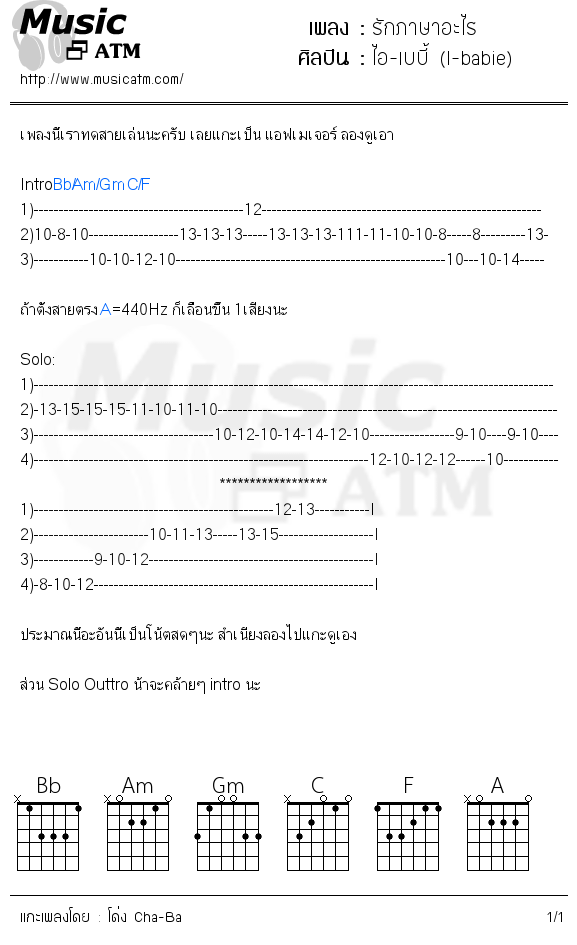 คอร์ดเพลง รักภาษาอะไร