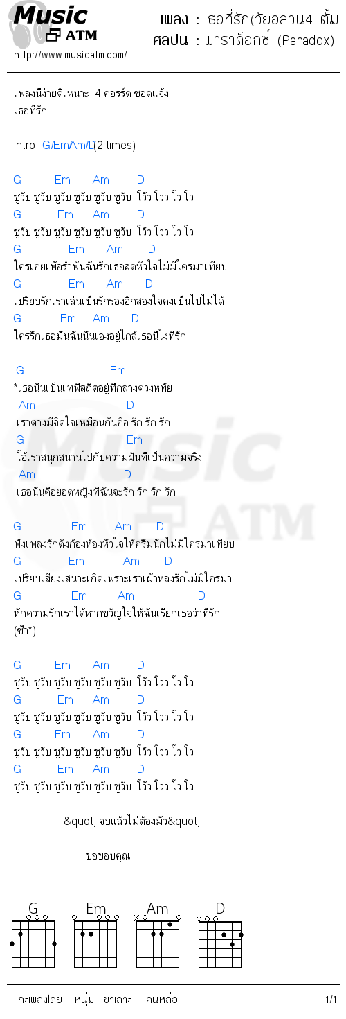คอร์ดเพลง เธอที่รัก(วัยอลวน4 ตั้ม โอ๋รีเทอนร์)