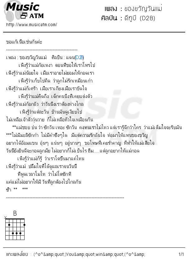 คอร์ดเพลง ของขวัญวันแม่