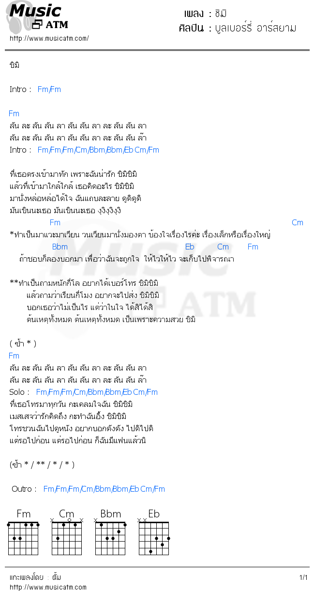 คอร์ดเพลง ชิมิ