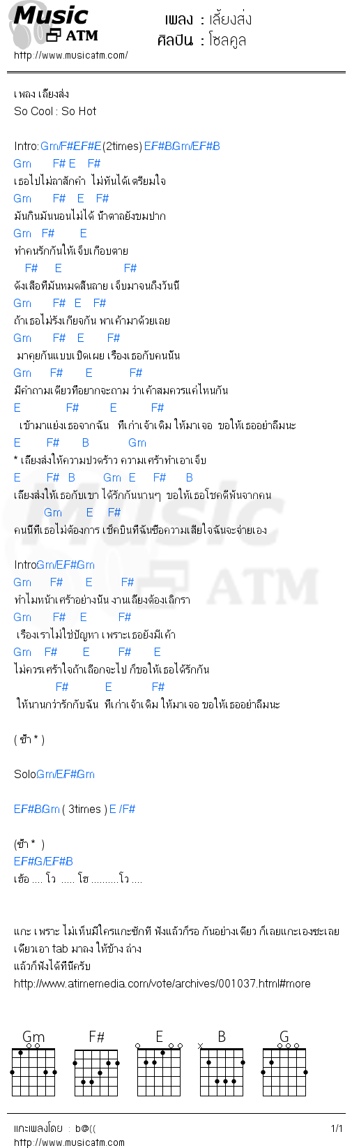 คอร์ดเพลง เลี้ยงส่ง