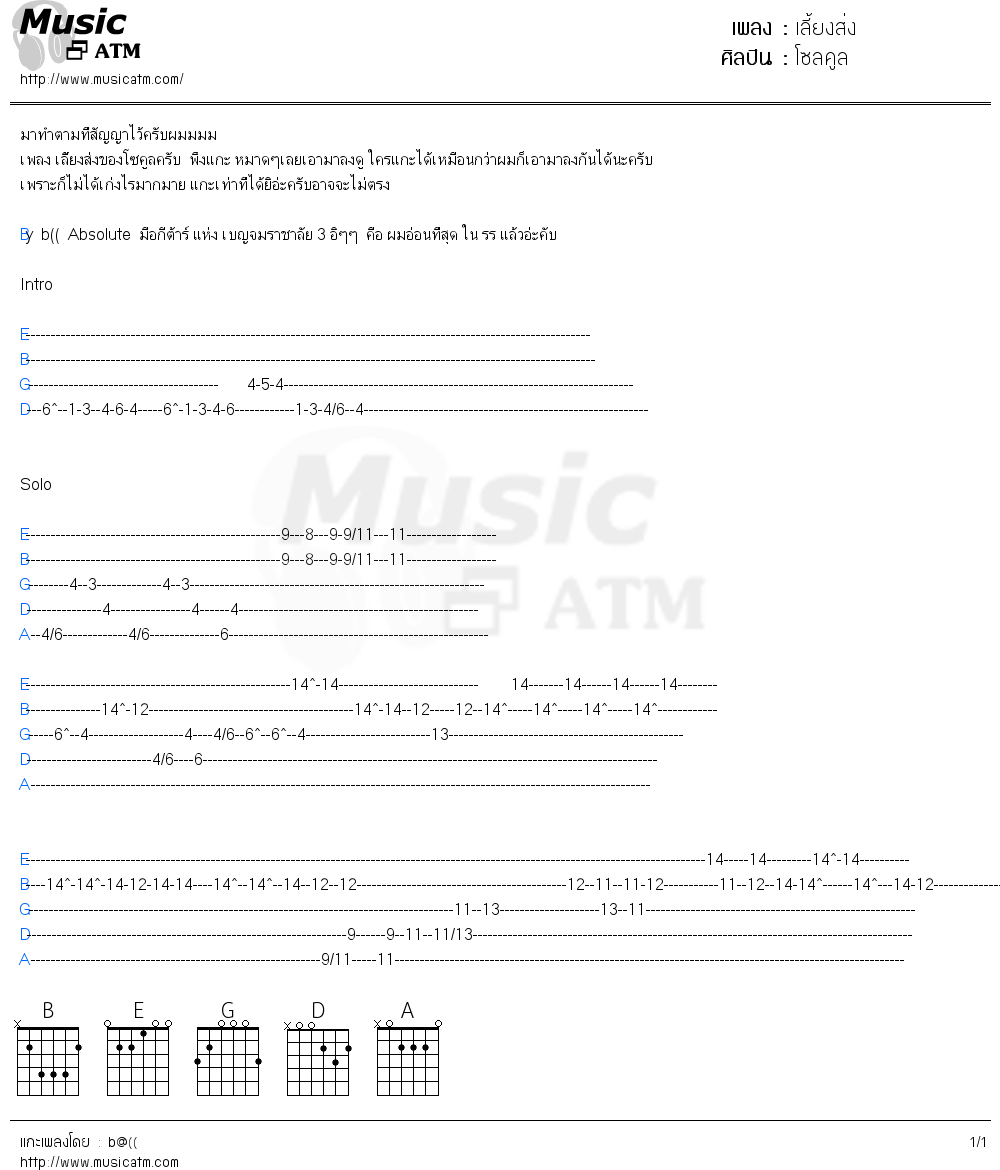 คอร์ดเพลง เลี้ยงส่ง